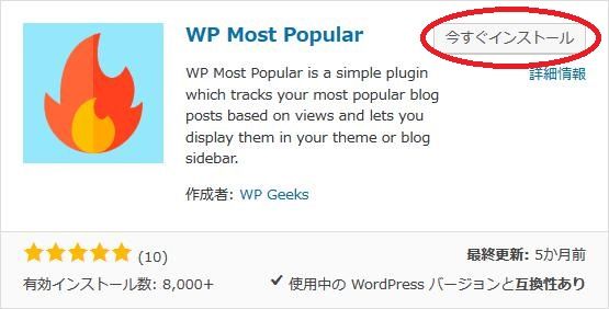 WordPressプラグイン「WP Most Popular」のスクリーンショット