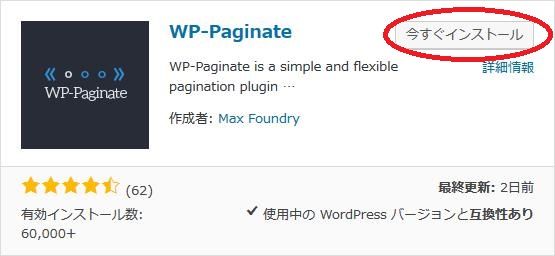 WordPressプラグイン「WP-Paginate」のスクリーンショット
