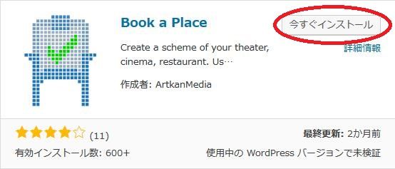WordPressプラグイン「Book a Place」のスクリーンショット