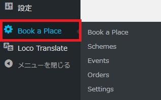 WordPressプラグイン「Book a Place」のスクリーンショット