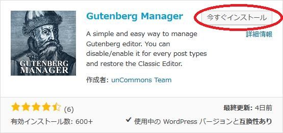 WordPressプラグイン「Gutenberg Manager」のスクリーンショット