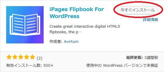 WordPressプラグイン「iPages Flipbook」のスクリーンショット