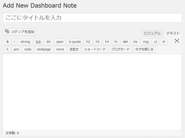 WordPressプラグイン「LH Dashboard Notes」のスクリーンショット