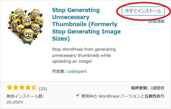 WordPressプラグイン「Stop Generating Unnecessary Thumbnails」の導入から日本語化・使い方と設定項目を解説している画像