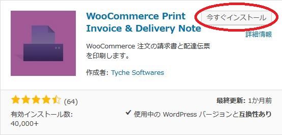 WordPressプラグイン「WooCommerce Print Invoice & Delivery Note」のスクリーンショット