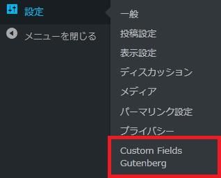 WordPressプラグイン「Custom Fields for Gutenberg」の導入から日本語化・使い方と設定項目を解説している画像