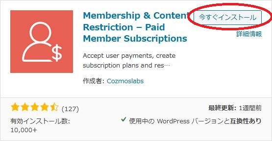 WordPressプラグイン「Paid Member Subscriptions」の導入から日本語化・使い方と設定項目を解説している画像