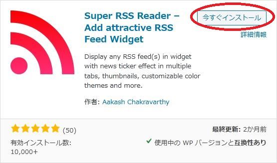 WordPressプラグイン「Super RSS Reader」の導入から日本語化・使い方と設定項目を解説している画像