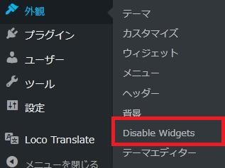 WordPressプラグイン「Widget Disable」の導入から日本語化・使い方と設定項目を解説している画像