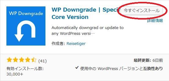 WordPressプラグイン「WP Downgrade」のスクリーンショット