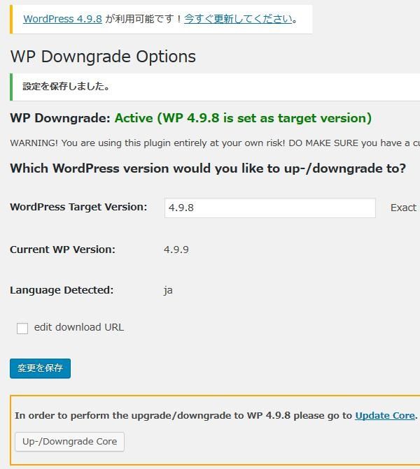 WordPressプラグイン「WP Downgrade」のスクリーンショット