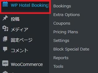WordPressプラグイン「WP Hotel Booking」のスクリーンショット