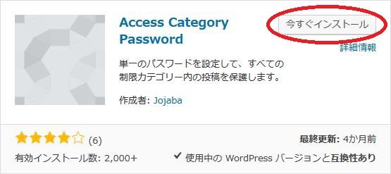 WordPressプラグイン「Access Category Password」のスクリーンショット