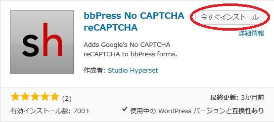 WordPressプラグイン「bbPress No CAPTCHA reCAPTCHA」のスクリーンショット