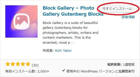 WordPressプラグイン「Block Gallery」のスクリーンショット