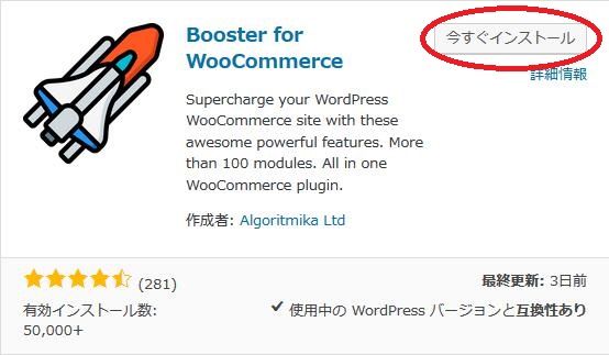 WordPressプラグイン「Booster for WooCommerce」のスクリーンショット