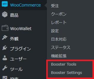 WordPressプラグイン「Booster for WooCommerce」のスクリーンショット