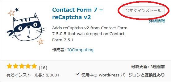 WordPressプラグイン「Contact Form 7 - reCaptcha v2」のスクリーンショット