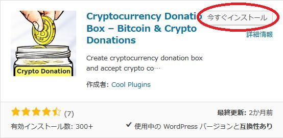 WordPressプラグイン「Cryptocurrency Donation Box」のスクリーンショット