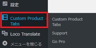 WordPressプラグイン「Custom Product Tabs for WooCommerce」のスクリーンショット