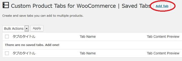 WordPressプラグイン「Custom Product Tabs for WooCommerce」のスクリーンショット
