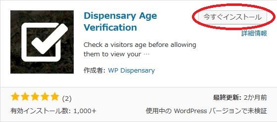 WordPressプラグイン「Dispensary Age Verification」のスクリーンショット