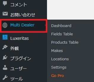 WordPressプラグイン「MultiDealer」のスクリーンショット