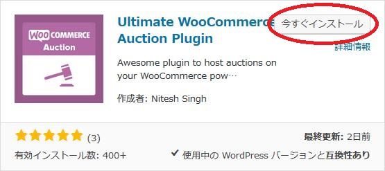 WordPressプラグイン「Ultimate WooCommerce Auction」のスクリーンショット