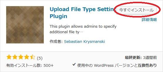 WordPressプラグイン「Upload File Type Settings」のスクリーンショット