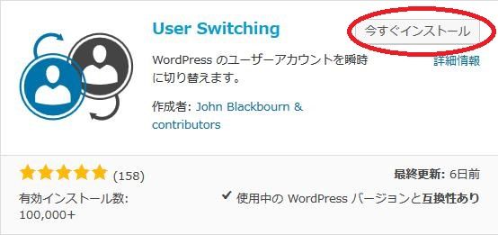 WordPressプラグイン「User Switching」のスクリーンショット