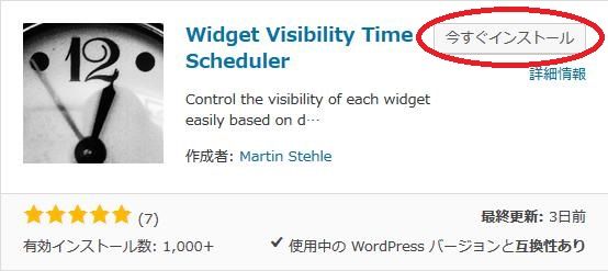 WordPressプラグイン「Widget Visibility Time Scheduler」のスクリーンショット