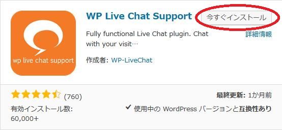 WordPressプラグイン「WP-Live Chat by 3CX」のスクリーンショット