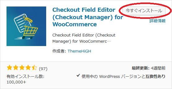 WordPressプラグイン「Checkout Field Editor for WooCommerce」のスクリーンショット