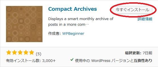 WordPressプラグイン「Compact Archives」のスクリーンショット