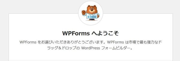 WordPressプラグイン「Contact Form by WPForms」のスクリーンショット