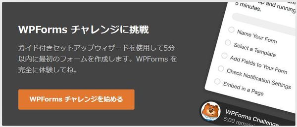 WordPressプラグイン「Contact Form by WPForms」のスクリーンショット