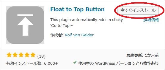 WordPressプラグイン「Float to Top Button」のスクリーンショット