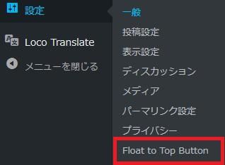 WordPressプラグイン「Float to Top Button」のスクリーンショット