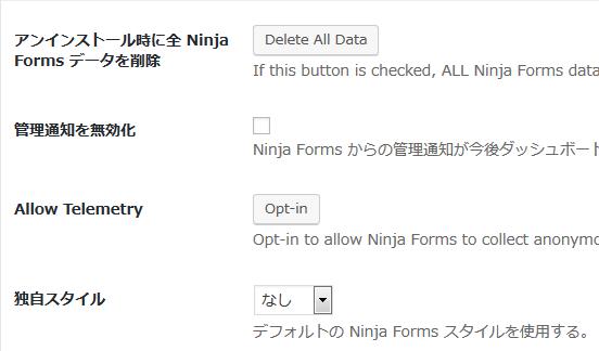 WordPressプラグイン「Ninja Forms」のスクリーンショット