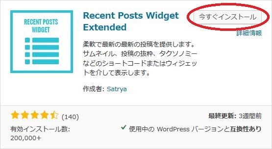 WordPressプラグイン「Recent Posts Widget Extended」のスクリーンショット