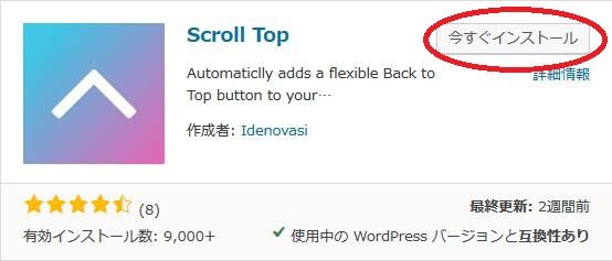 WordPressプラグイン「Scroll Top」のスクリーンショット