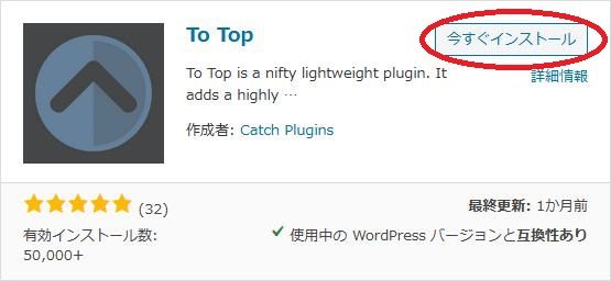 WordPressプラグイン「To Top」のスクリーンショット