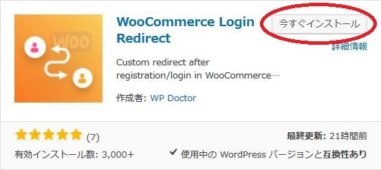 WordPressプラグイン「WooCommerce Login Redirect」のスクリーンショット