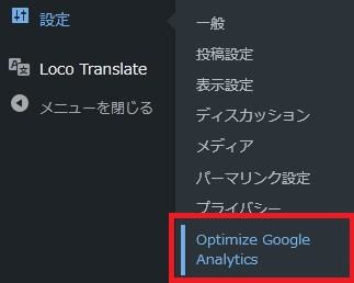 WordPressプラグイン「CAOS(Host Google Analytics Locally)」の導入から日本語化・使い方と設定項目を解説している画像
