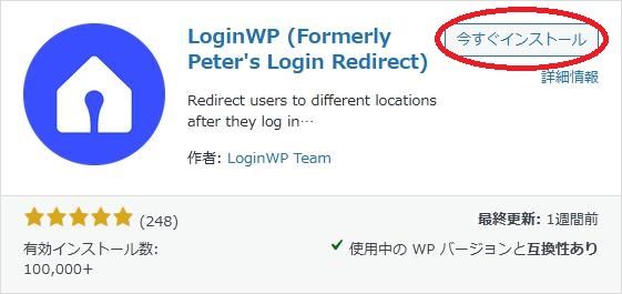WordPressプラグイン「LoginWP」の導入から日本語化・使い方と設定項目を解説している画像
