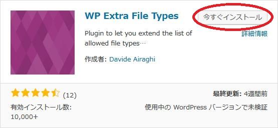 WordPressプラグイン「WP Extra File Types」のスクリーンショット