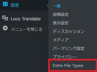 WordPressプラグイン「WP Extra File Types」のスクリーンショット