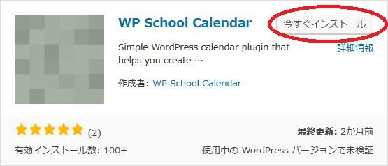 WordPressプラグイン「WP School Calendar」のスクリーンショット