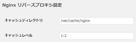 WordPressプラグイン「Nginx Cache Controller」のスクリーンショット