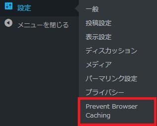 WordPressプラグイン「Prevent Browser Caching」のスクリーンショット